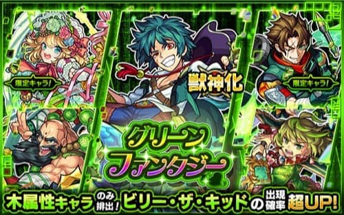 大人気 グリーンファンタジーではトリプルアビ キラーのアイツ狙い 獣神化 改inフラパ的なもの まで予測中のユーザーｷﾀ ﾟ ﾟ モンストニュース速報