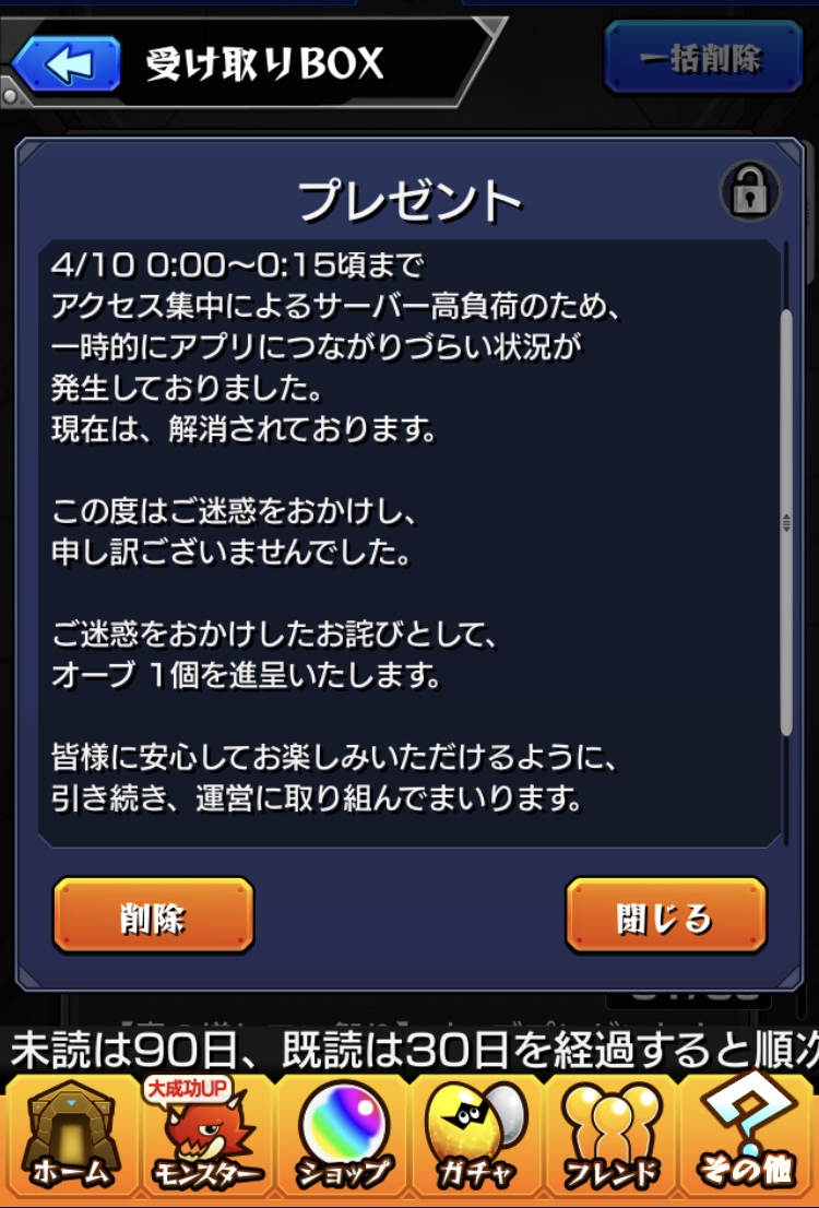 モンスト 公式より発表 申し訳ございませんでした 全員にお詫びオーブ配布ｷﾀ ﾟ ﾟ モンストニュース速報