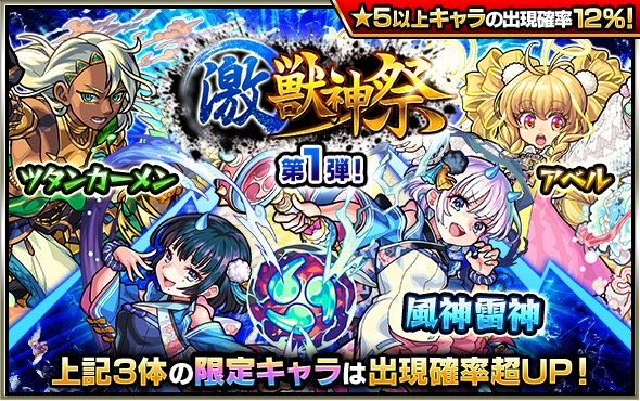 モンスト 風神雷神 を引くには 連ぐらい回さないと出ないことが判明wwwwww O ｵﾜﾀ モンストニュース速報