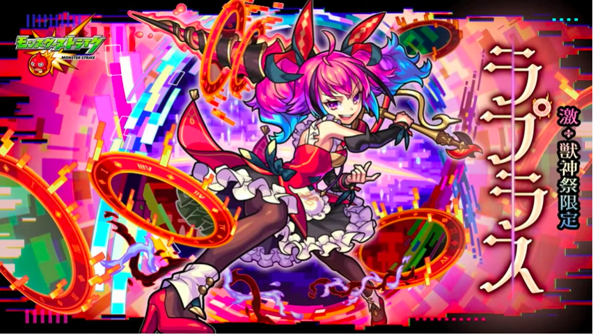 速報 激獣新限定ラプラス 獣神化コロンブス 新超究極 など超豪華内容 見所とお品書きまとめ 8 6 モンストニュース速報