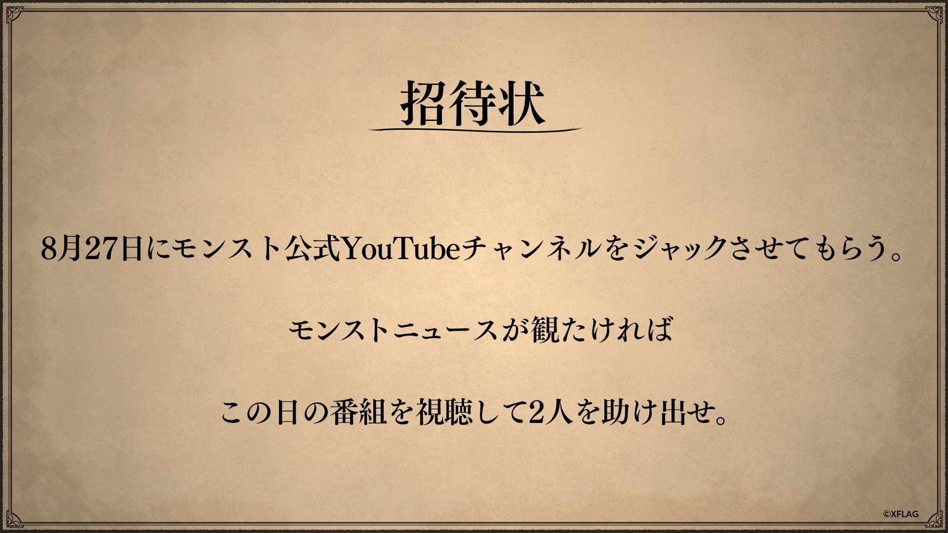 速報 オーブ大量配布か 予告状を出した人物から新たに 招待状 がｷﾀｷﾀｷﾀ ﾟ ﾟ 詳しくはコチラwwww モンストニュース速報