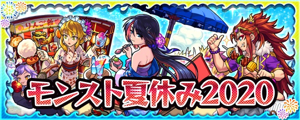 神神 ニュース未発表 無料の激アツガチャ 新キャラ ケモミミガールズ 実装ｷﾀ ﾟ ﾟ 新イベント モンスト夏休み 詳細大公開 モンストニュース速報