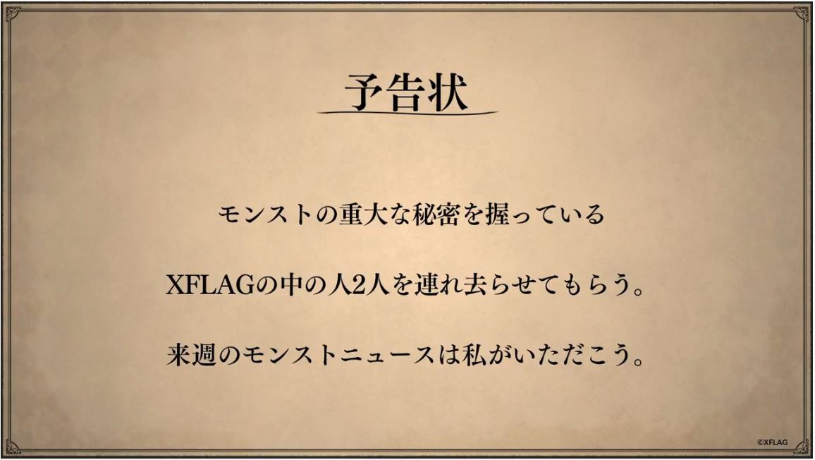 速報 要必見 ニュース終盤でまさかのサプライズコラボフラグ きゃああ 次回のモンストニュースが モンストニュース速報