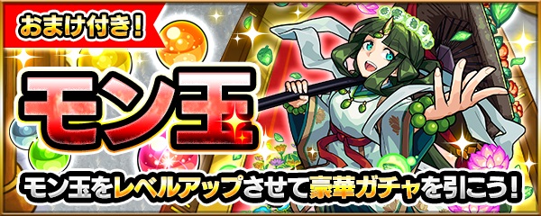 速報 公式より大告知 今回のみ あの限定キャラ 排出決定よっしゃああ 9月29日から 星5確定ガチャ 詳細判明きたぁぁぁぁぁぁｗｗｗｗ モンスト ニュース速報