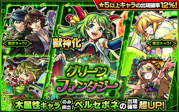 モンスト 速報 新獣神化キャラきたきた ﾟ ﾟ 2日限定で あの人気ガチャ が開催決定 豪華ラインナップはコチラ モンスト ニュース速報