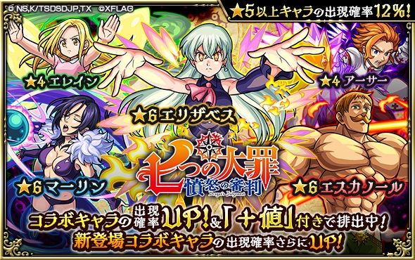 速報 コラボ確定演出sugeeeee 本日より 七つの大罪 コラボガチャ開幕ﾖｯｼｬ 早々に神引きの連発 みんなのガチャ結果がコチラwwww モンストニュース速報