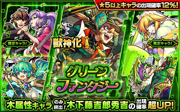 速報 公式より大発表 あの新獣神化キャラ出現確率upキッタァ ﾟ ﾟ 2日限定で 人気ガチャ 開催決定wwwww モンストニュース速報