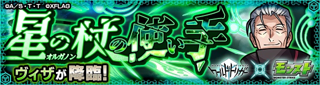 速報 あの獣神化キャラさん接待ｷﾀ ﾟ ﾟ ワールドトリガーコラボ開幕戦 ヴィザ 最新適正キャラ 攻略パ判明ｷﾀ ﾟ ﾟ モンストニュース速報