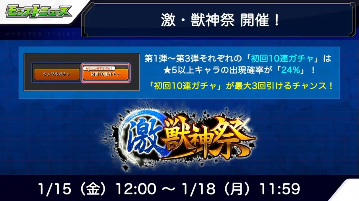 速報 熱熱熱 確率超upｷﾀ ﾟ ﾟ 初回10連ガチャ が最大３回の大チャンス あの神ガチャ開催決定うおおおおお モンストニュース速報