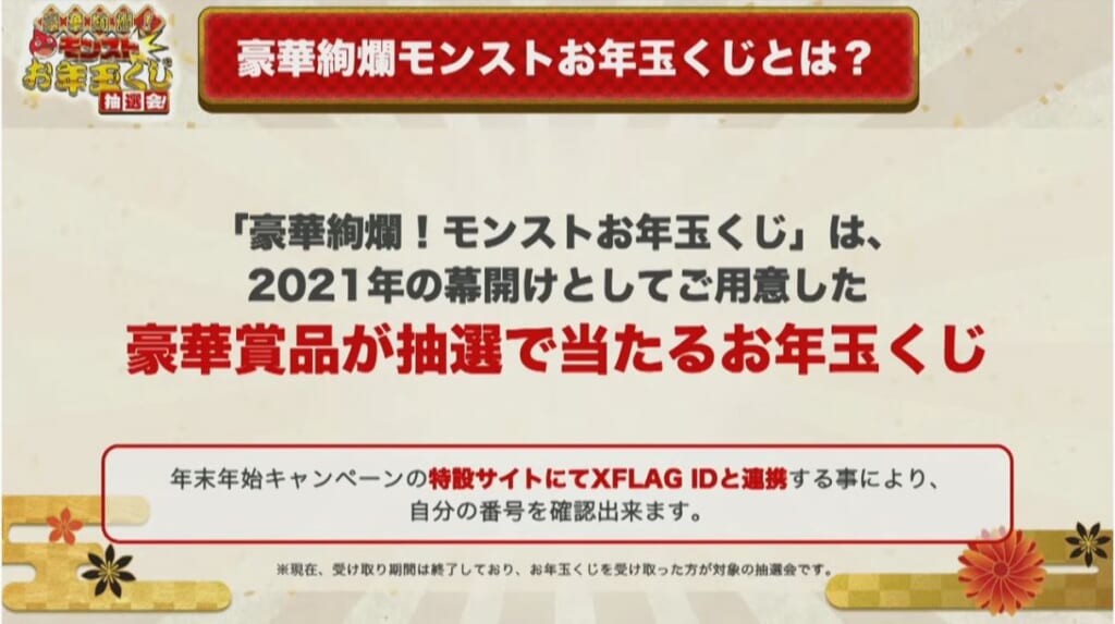 速報 豪華絢爛 ついに当選番号大判明ｷﾀ ﾟ ﾟ モンストお年玉くじ 結果発表よっしゃああああｗｗｗｗ モンストニュース速報