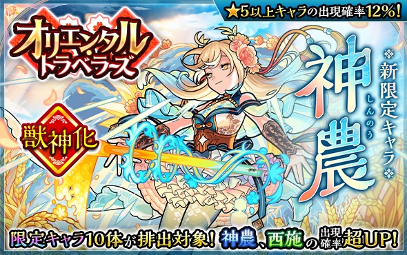 モンスト 速報 新限定キャラ初登場ｷﾀ ﾟ ﾟ 2月12日より 衝撃のガチャ 開催決定すげぇぇ ラインナップはコチラ モンスト ニュース速報