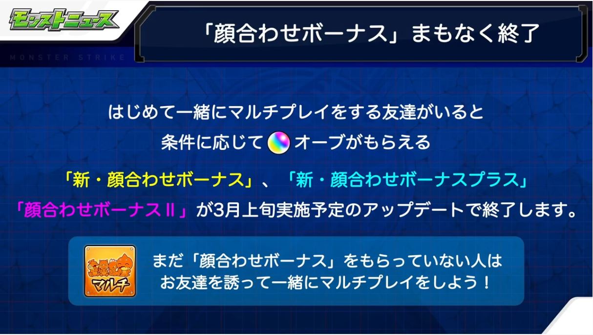 速報 衝撃 まもなく終了 ニュース開始直後に衝撃発表ぎゃああ オーブが貰えなくなるぞうわあああああｗｗｗｗ モンストニュース速報