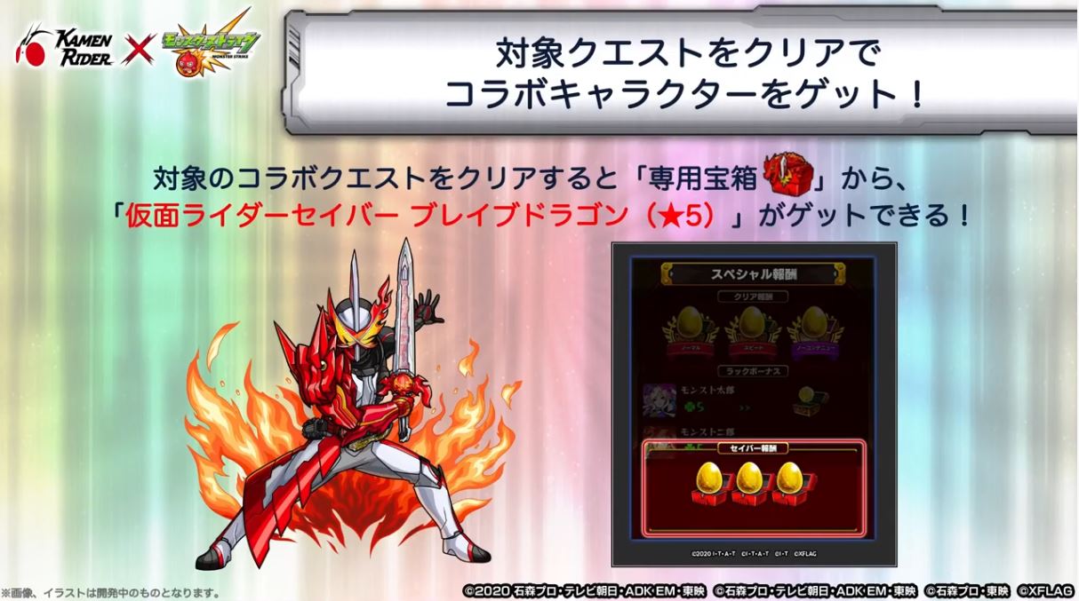 速報 嬉しいラックボーナスやったぁぁぁ 仮面ライダーコラボ限定 専用宝箱 発表ｷﾀ ﾟ ﾟ モンストニュース モンスト ニュース速報