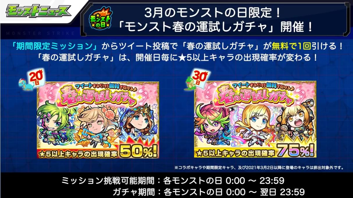 速報 星5排出確率が大幅アップやったぁぁぁぁ 史上2回目のスペシャルなガチャ特大告知ｷﾀ ﾟ ﾟ モンストニュース速報