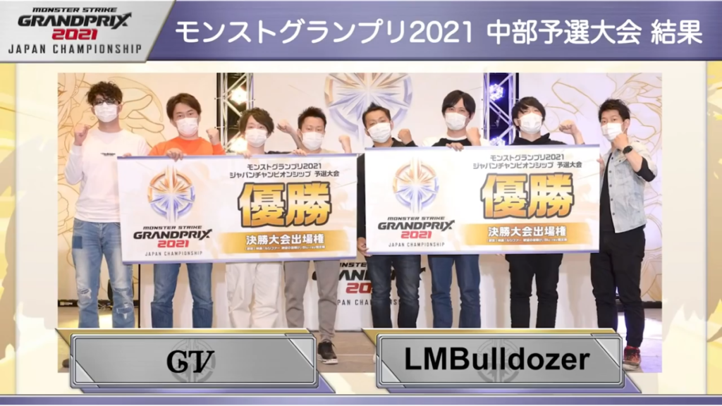 速報 優勝チーム決定 モンストグランプリ21 中部予選大会 の結果はコチラ モンストニュース モンストニュース速報