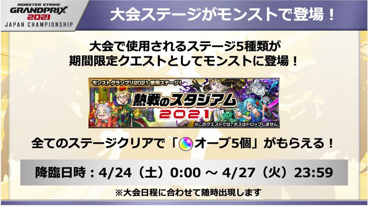 速報 全ユーザー必見 ３日間限定でオーブが入手出来る 特別クエスト発表きたぁぁぁぁぁ ﾟ ﾟ モンストニュース速報