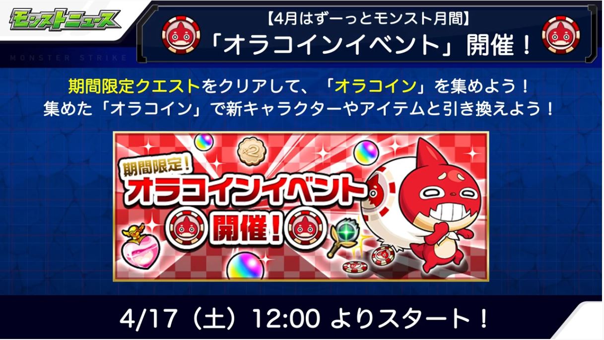 速報 神運営キタキタキタキタキタ ゚ ゚ ニュース中にさらっと 超特大情報 激アツ イベント開催やったぁぁぁぁwwwwww モンストニュース速報