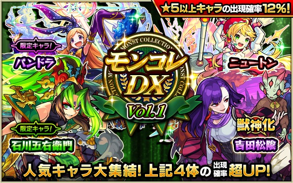 モンスト 速報 公式より特大発表 衝撃の限定ラッシュうわぁぁ ﾟ ﾟ 4日限定で あの人気ガチャ 開催決定 詳細はコチラ モンストニュース速報