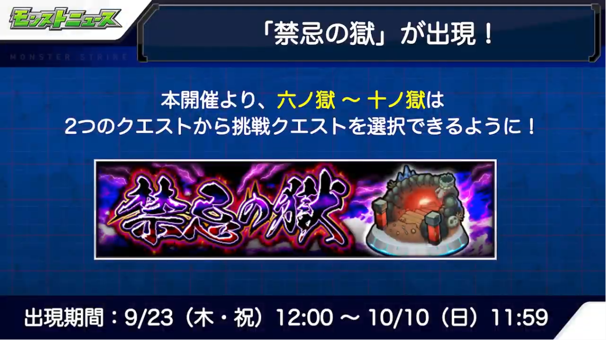 速報 禁忌の獄にぶっとび新ステージ追加 さらにチートアイテムも解禁よっしゃぁぁぁぁ ﾟ ﾟ モンストニュース速報