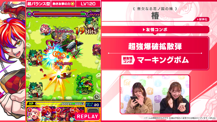 速報 これは大出世 偉すぎる 魅惑のトリプルアンチアビに火属初のぶっ壊れ友情搭載 新獣神化 椿 詳細ステータス判明ｷﾀ ﾟ ﾟ モンストニュース速報