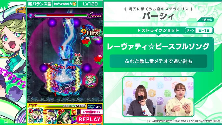 速報 ぶっ壊れキャラになった つっよ サポート能力抜群のアビセットに高確率麻痺ssすげぇぇぇ 獣神化 パーシィ 衝撃の全貌判明ｷﾀ ﾟ ﾟ モンストニュース速報