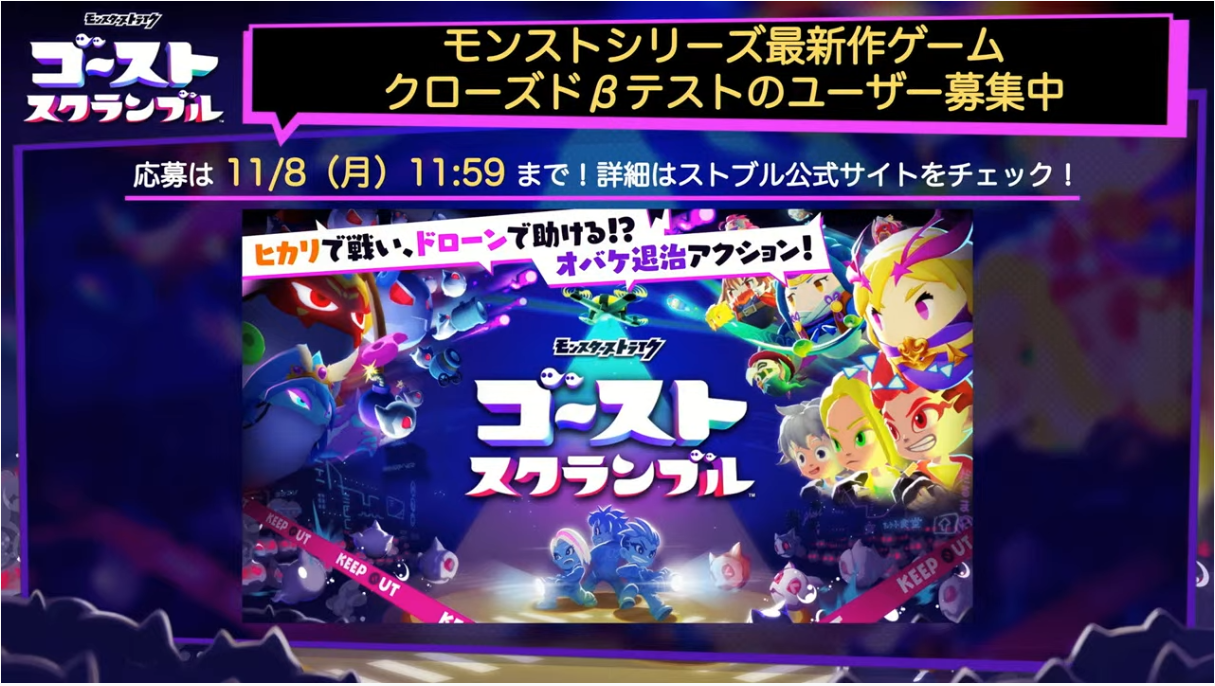 速報 きたあああ 待ってました モンストシリーズ最新作 ゴーストスクランブル 大発表ｷﾀ ﾟ ﾟ モンストニュース速報