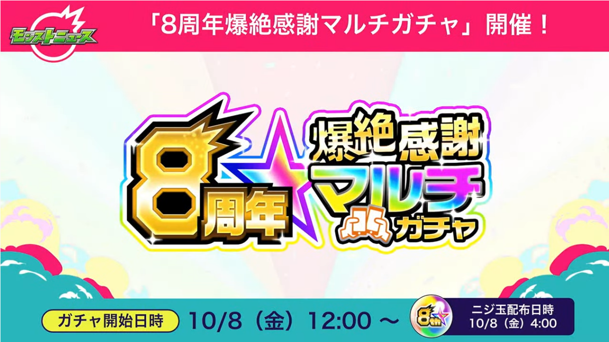 超激アツパワーアップ なんと 体 2つの属性から選べる 8周年爆絶感謝マルチガチャ 詳細ｷﾀ ﾟ ﾟ モンストニュース速報