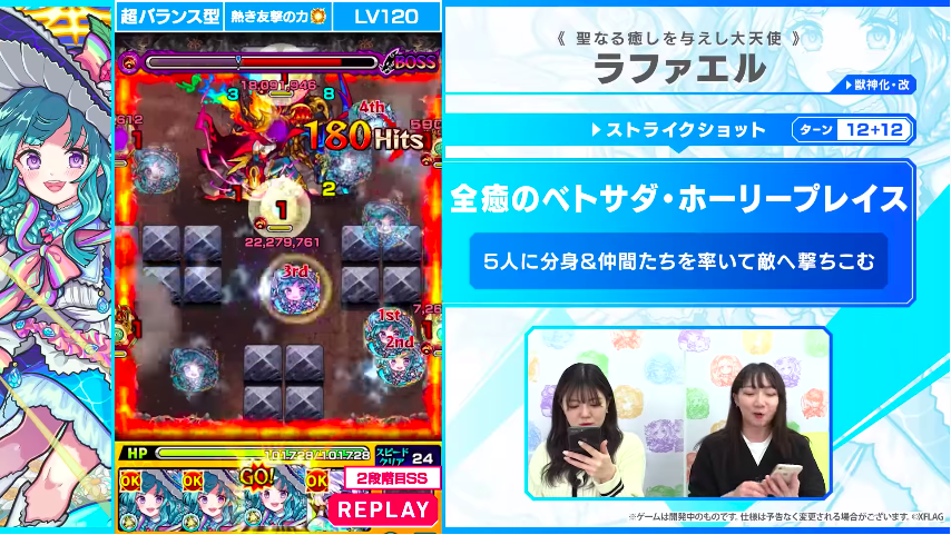 速報 バケモンだこれ クソ強い 破格のw超アンチに5人分身号令ssやったぁぁぁ 獣神化改 ラファエル 詳細ステータス判明ｷﾀ ﾟ ﾟ モンストニュース速報