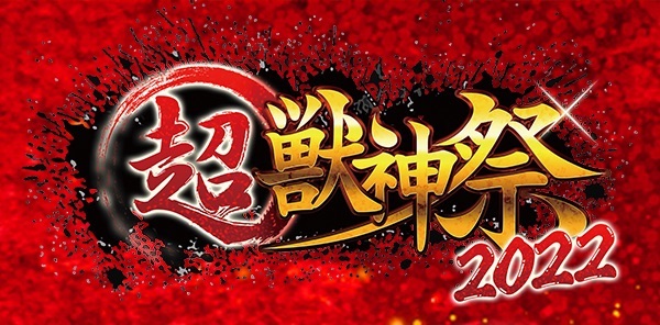 モンスト 特大朗報 大晦日にネオが先行登場うわぁぁぁぁ 超 獣神祭22 詳細ｷﾀ ﾟ ﾟ モンストニュース速報