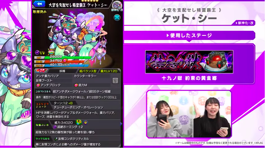 速報 バチくそ強い 化け物過ぎて草 衝撃すぎる破格性能マジyabeeeeeee ﾟ ﾟ 新獣神化 ケット シー 詳細ステータス判明 モンストニュース速報