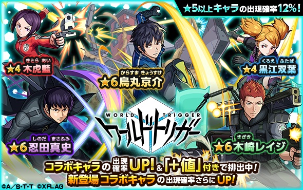 モンスト ワンパン最強 つえええええ 引いたら撤退するユーザー続出 ワートリコラボ第2弾当たりキャラが判明ｷﾀ ﾟ ﾟ モンストニュース速報