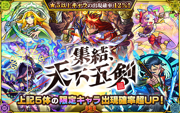 モンスト ネオ超えたか ソロモンより強い 衝撃の魔改造でとんでもない大変貌 あの五剣キャラの評価ぐぐんと上昇ｷﾀ ﾟ ﾟ モンストニュース速報