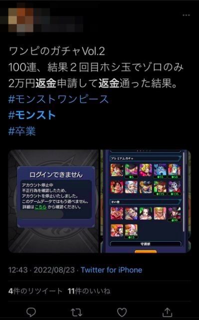 モンスト マジか 羨ましいわ 最高じゃん ゾロのssの件で返金申請通った結果ｗｗｗｗｗｗｗｗｗ モンストニュース速報