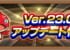 【ニュース未発表情報アリ】特盛15項目！『一部クエスト廃止』『空閑遊真SS修正』『特別なガチャ』など重要情報満載！Ver.23.0アプデ詳細ｷﾀ━━━━(ﾟ∀ﾟ)━━━━!!