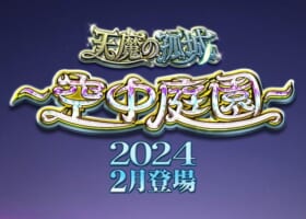 【大荒れ】あの限定キャラさん、⚫︎⚫︎専用機にされて大炎上うぎゃああああ━━━(ﾟ∀ﾟ)━━━!!