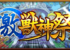 【必見】超獣神祭よりヤバい”あのガチャ”の需要爆増！最強キャララインナップｷﾀ━━━(ﾟ∀ﾟ)━━━!!