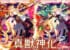 【速報】「当たりやな」アグナムート無印＆X真獣神化ｷﾀ━━━(ﾟ∀ﾟ)━━━!!
